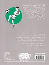 مدرسه ی فوتبال کاپیتان افسانه ای